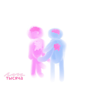 Тысяча (Remix Bass)