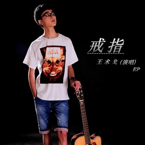 戒指