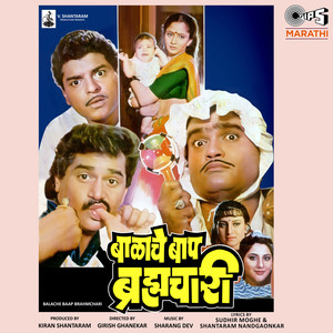 Balache Baap Brahmchari (Original Motion Picture Soundtrack)