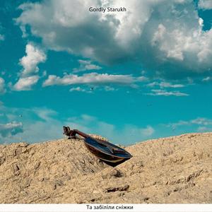 Та забіліли сніжки