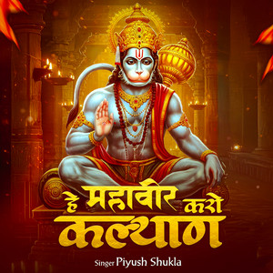 He Mahavir Karo Kalyan