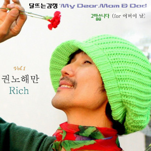 고맙습니다 (for 어버이날) (For 어버이날)