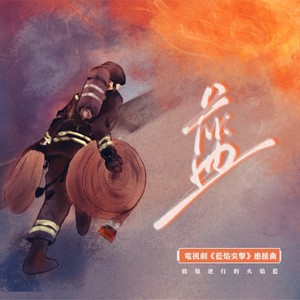 蓝 (伴奏)