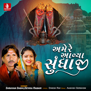 Ame Re Aavya Sundhaji