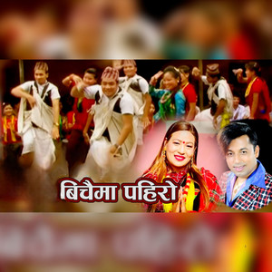 Salaijo Song Bichaima Pahiro