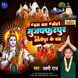 Bam Bam Bole Muzaffarpur Ke Bam
