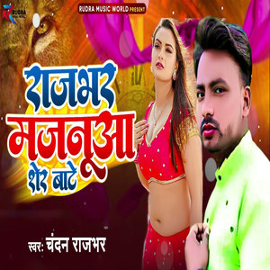 Rajbhar Majnuwa Sher Bate