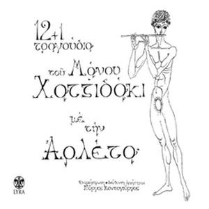 Triantafyllo Sto Stithos