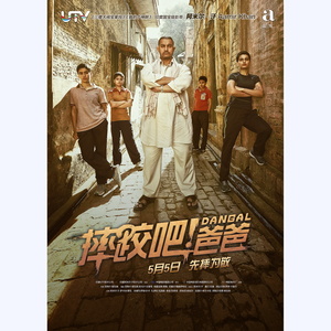 Dangal