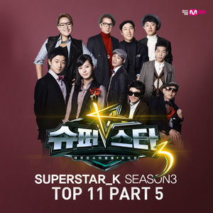 슈퍼스타 K 3 Top 11 - Part.5