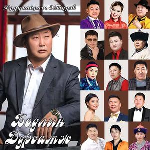 Chamdaa l khairtai(feat. Enkhtaivan & Otgonchimeg)