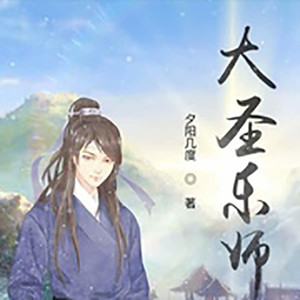 243 韩如信？ (DJ长音频)封面