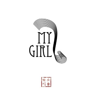 My Girl