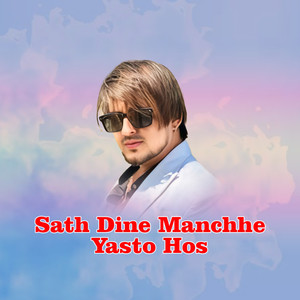 JB Jimba - Sath Dine Manchhe Yasto Hos