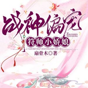 第1092章 友情提示-王小桃