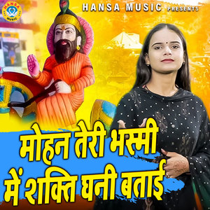 Mohan Teri Bhasmi Me Shakti Ghani Batai