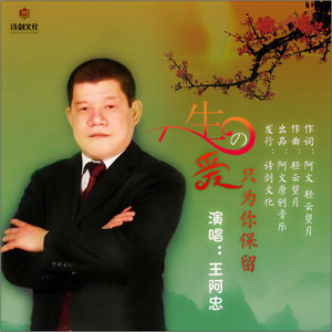 一生的爱只为你保留