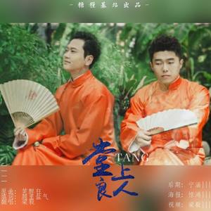 【堂良】堂上良人