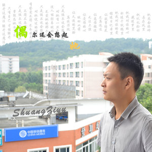 偶尔还会想起她