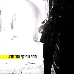 מי בן לגוי-אלקטרו