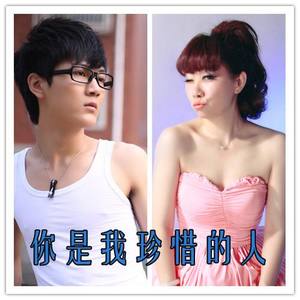 你是我珍惜的人