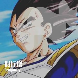 假行僧3 (翻自 崔健)