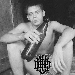 В трусах (Explicit)