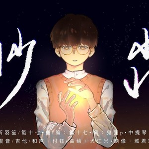 渺淼 (伴奏)