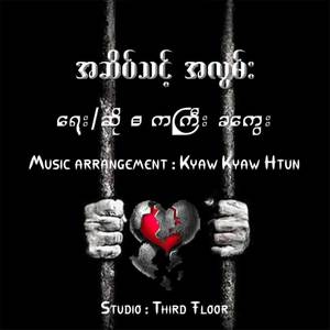 အဆိပ်သင့်အလွမ်း