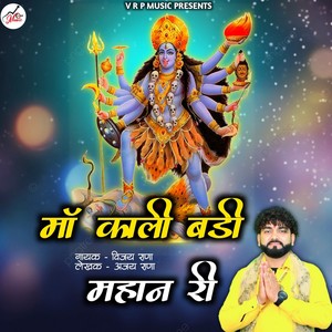 Maa Kali Badi Mahan Ri