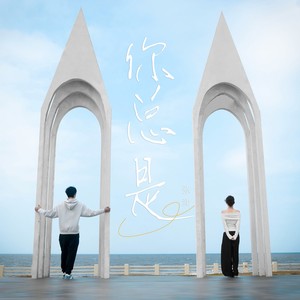 你总是 (伴奏)