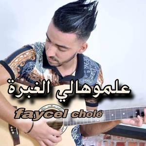علموهالي الغبرة