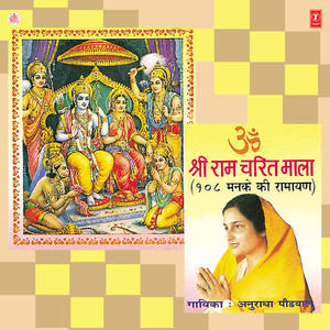 Shri Ram Charit Mala (108 Manke Ki Ramayan)
