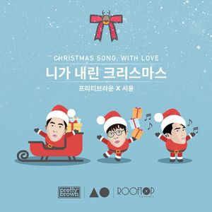 Christmas Song, With Love (你降临的圣诞节)