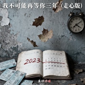 我想慢一点喜欢你 (暖心版)