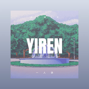 她是个二十几岁的姑娘 (咕咚版)