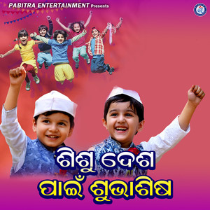 Sishu Desha Pain Subhasisha