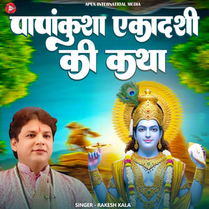 Papankusha Ekadasi Ki Katha