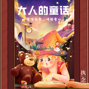 杀手日记 (DJ长音频)封面