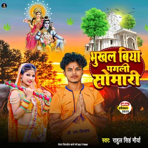 Bhukhal Biya Pagali Somari