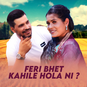 Feri Bhet Kahile Hola Ni?