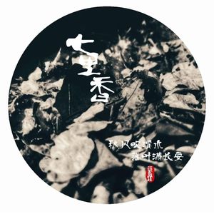 七里香 (钢琴版)