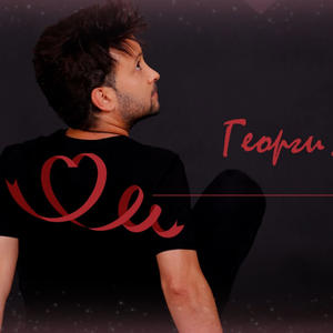 За теб любов