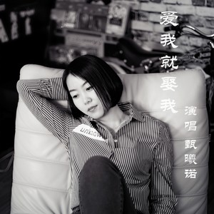 爱我就娶我