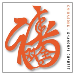 Pictures from Bashu (arr. Yi-Wen Jiang for flute, violin, viola and cello) - No. 1. Morning Song