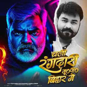 Chali Rangdari UP Bihar Mein