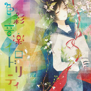 私は灰色 (灰色的我)