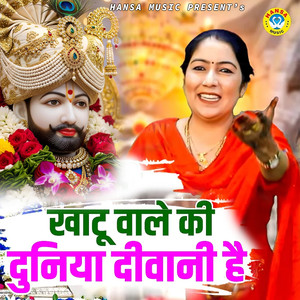 Khatu Wale Ki Duniya Deewani Hai