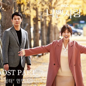 나쁜사랑 (Original Television Soundtrack) Pt. 7 (坏爱情 OST Part.7)