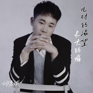 多想回到小时候